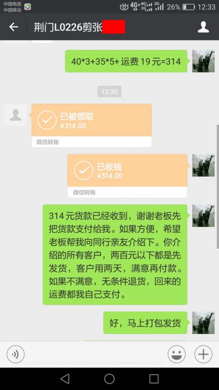 5月15日荊門(mén)客戶轉(zhuǎn)賬314元至微信賬戶