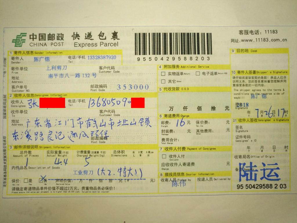 7月26日江門(mén)客戶快遞單