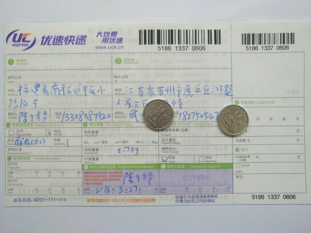 3月27日蘇州客戶快遞單