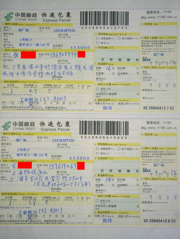 5月10日佛山和上?？蛻艨爝f單