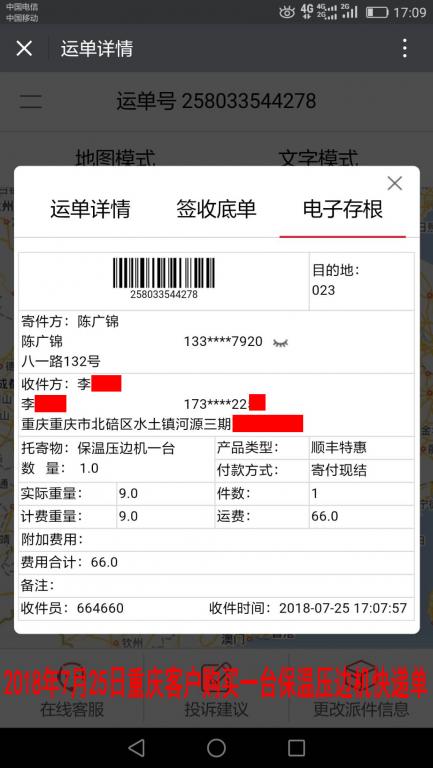 7月25日重慶客戶購(gòu)買一臺(tái)壓邊機(jī)快遞單