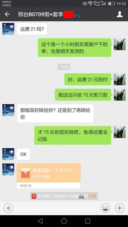 7月8日邢臺客戶轉(zhuǎn)賬75元至微信賬戶