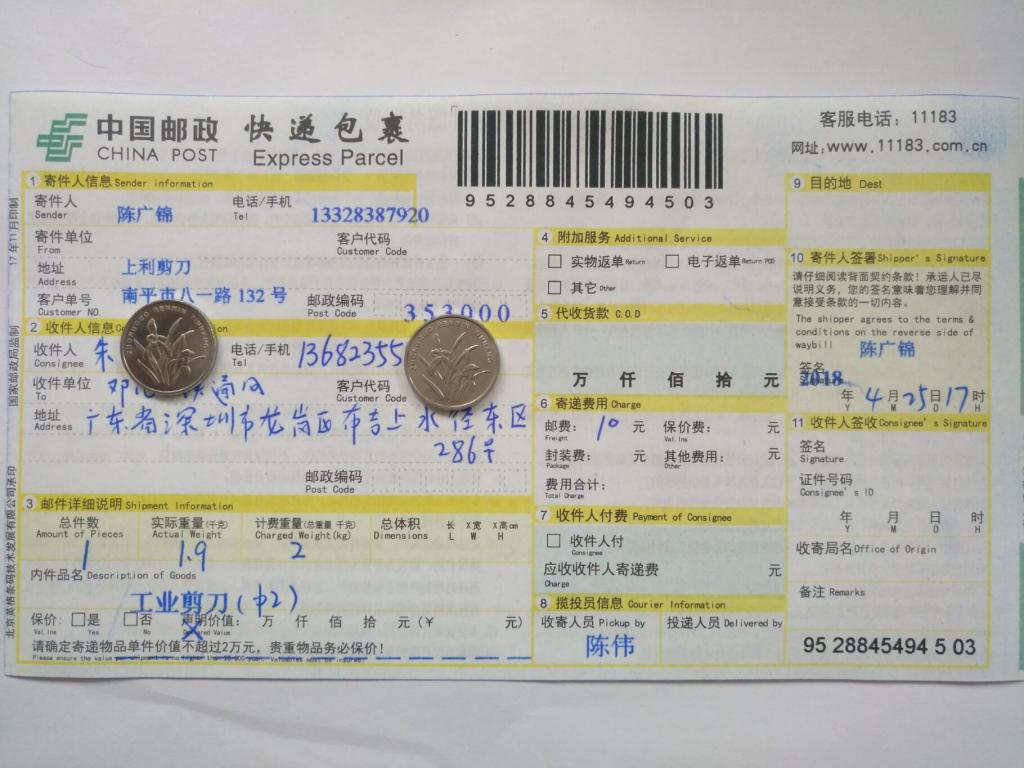 4月25日深圳客戶快遞單