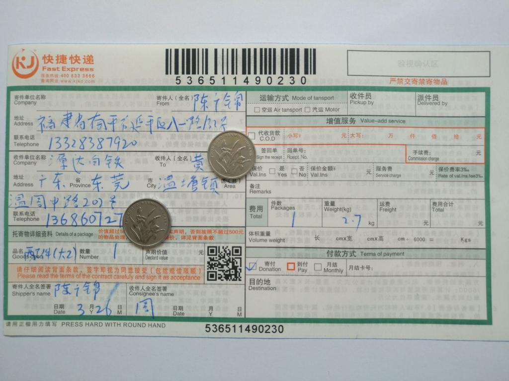 3月26日東莞客戶2快遞單
