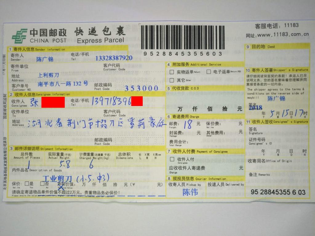 5月15日荊門客戶快遞單