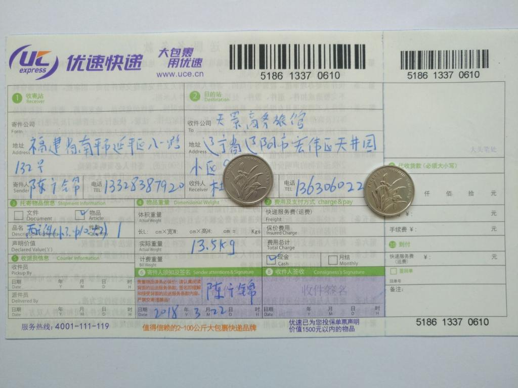3月22日遼陽(yáng)客戶快遞單
