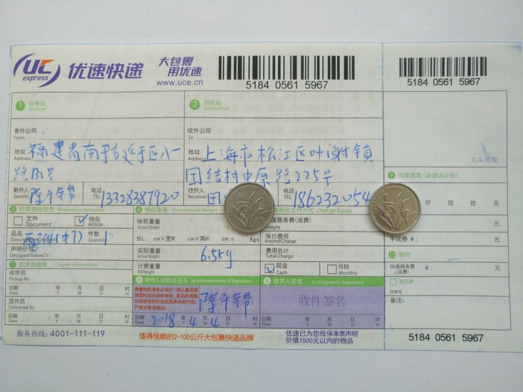 4月4日上?？蛻艨爝f單