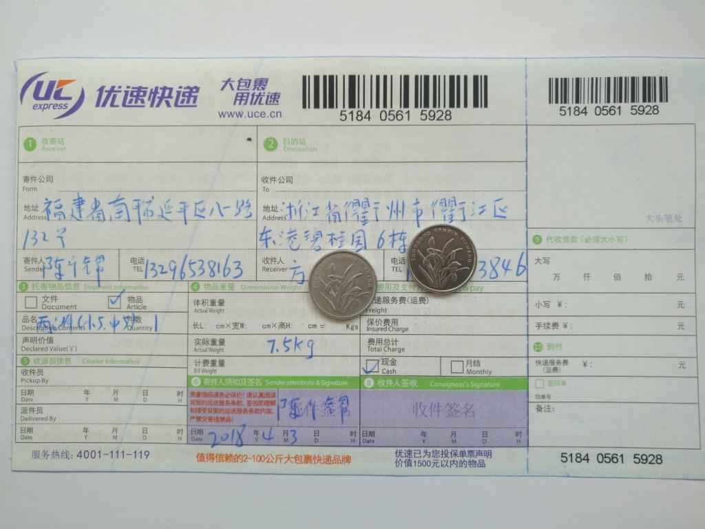 4月3日衢州客戶快遞單