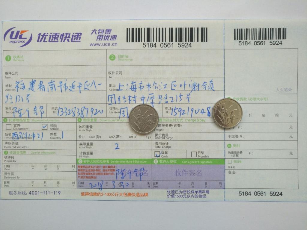 3月30日上?？蛻艨爝f單