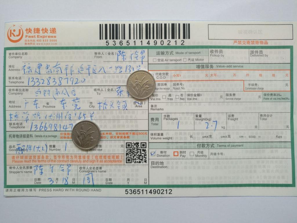 3月18日東莞客戶快遞單