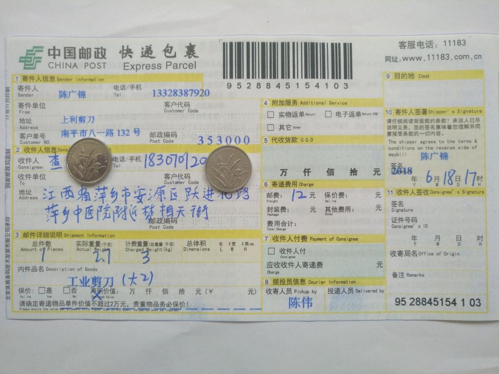 6月18日萍鄉(xiāng)客戶快遞單