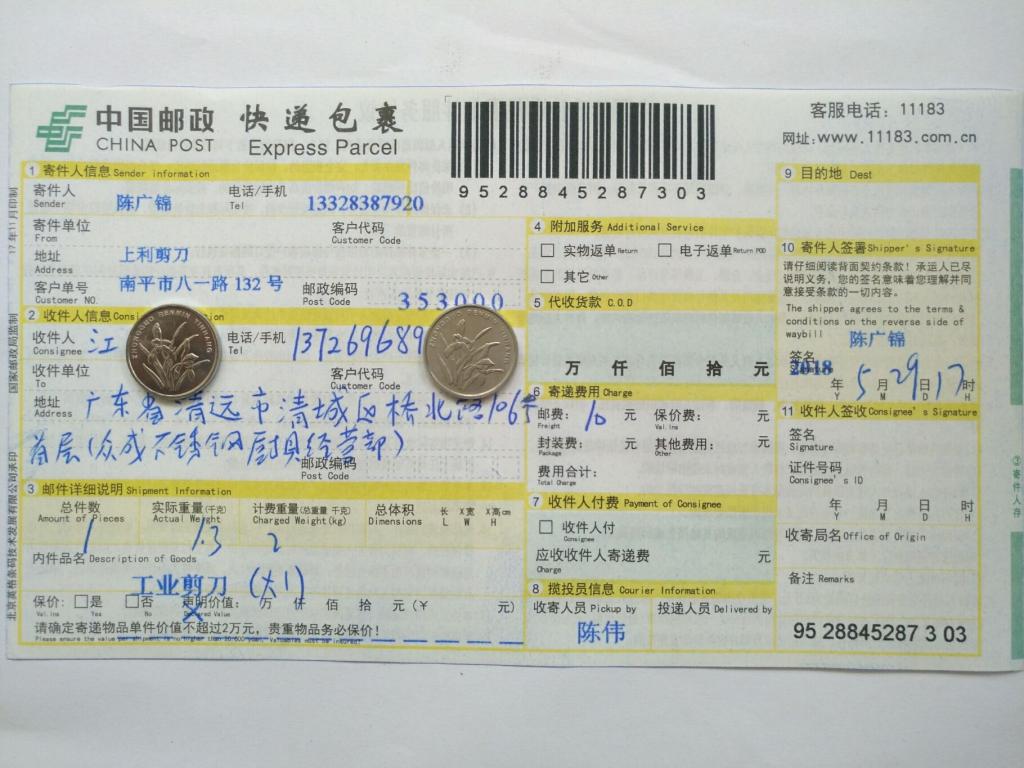 5月29日清遠客戶快遞單