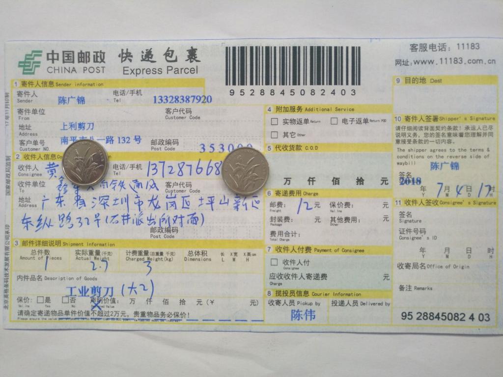 7月4日深圳客戶快遞單