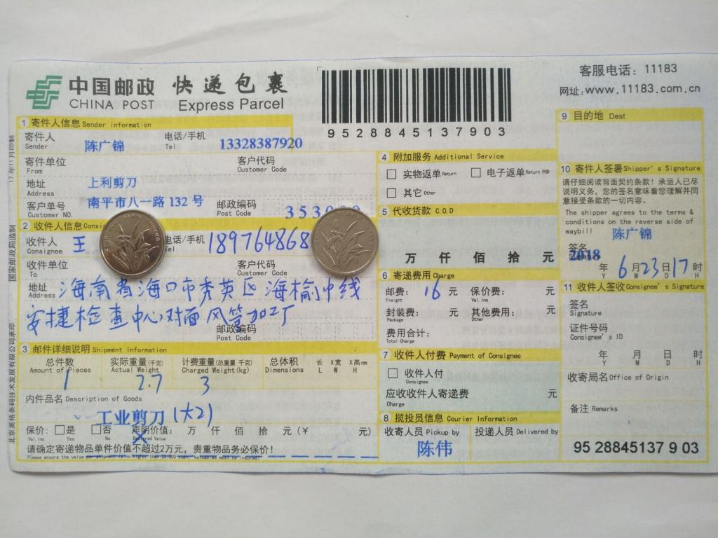 6月23日?？诳蛻艨爝f單