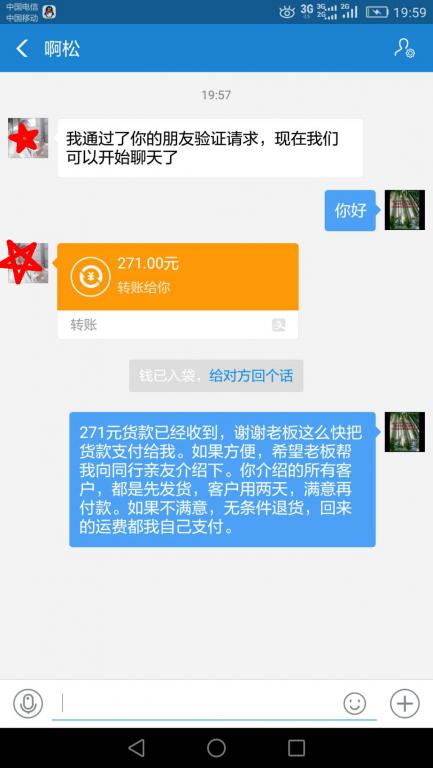 8月3日上?？蛻艮D(zhuǎn)賬271元至微信賬戶