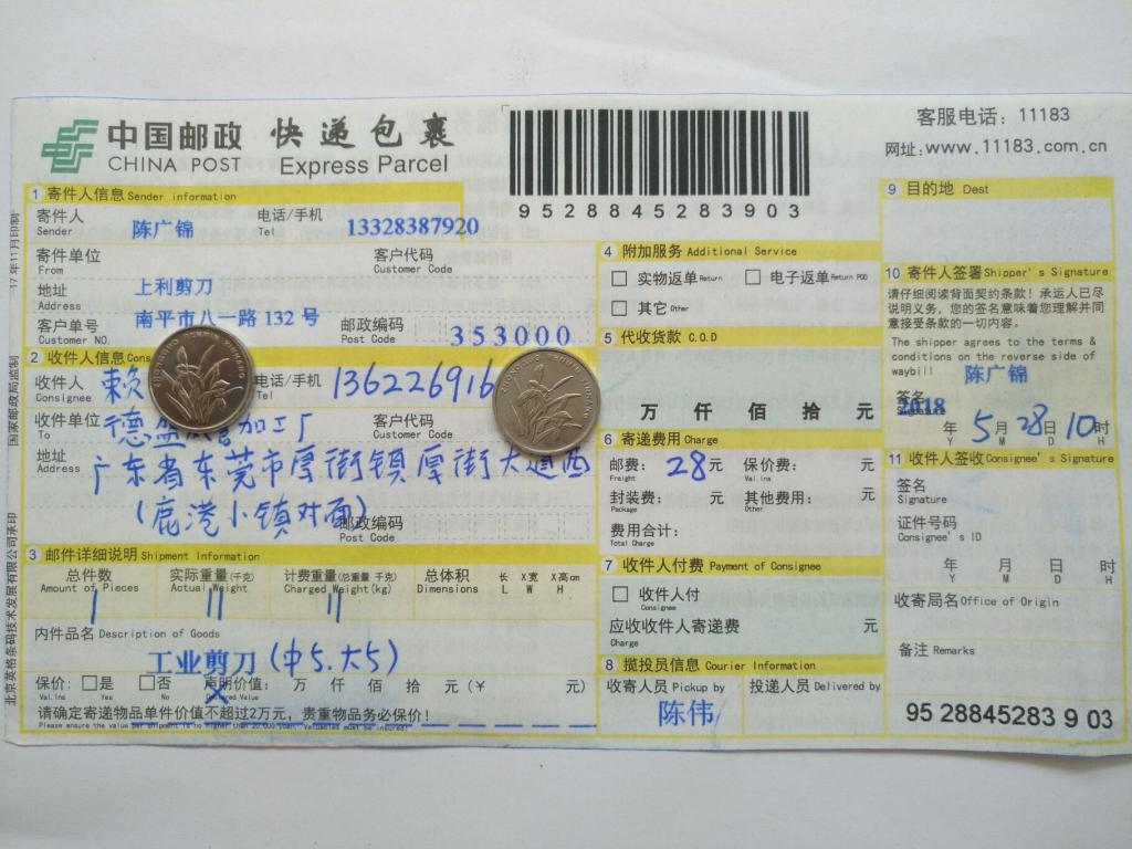 5月28日東莞客戶快遞單