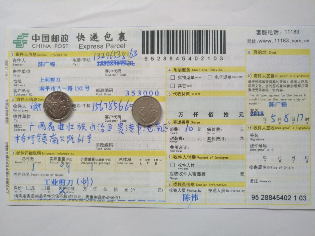 5月8日貴港客戶快遞單