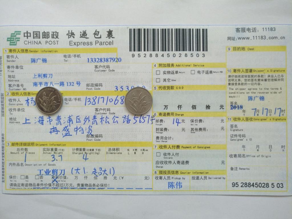 7月17日上?？蛻艨爝f單