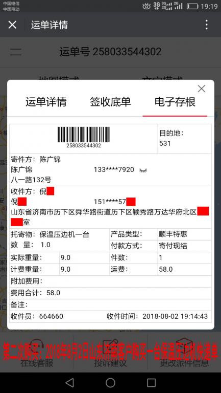 8月2日濟(jì)南客戶快遞單