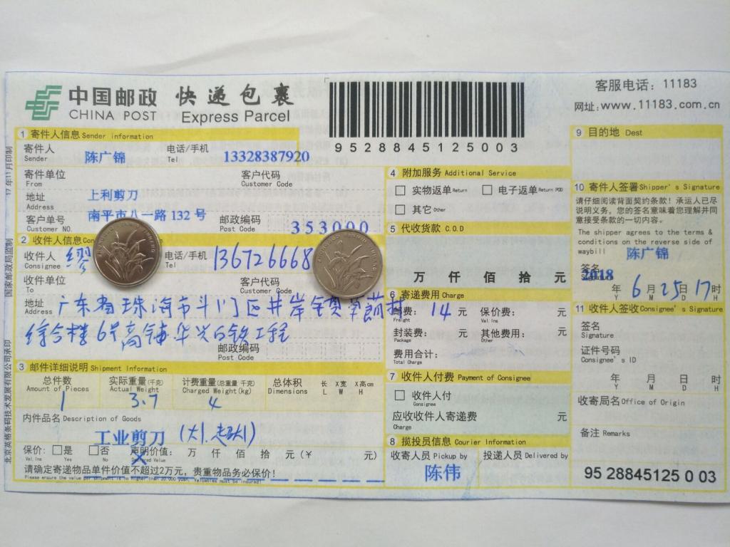 6月25日珠?？蛻艨爝f單