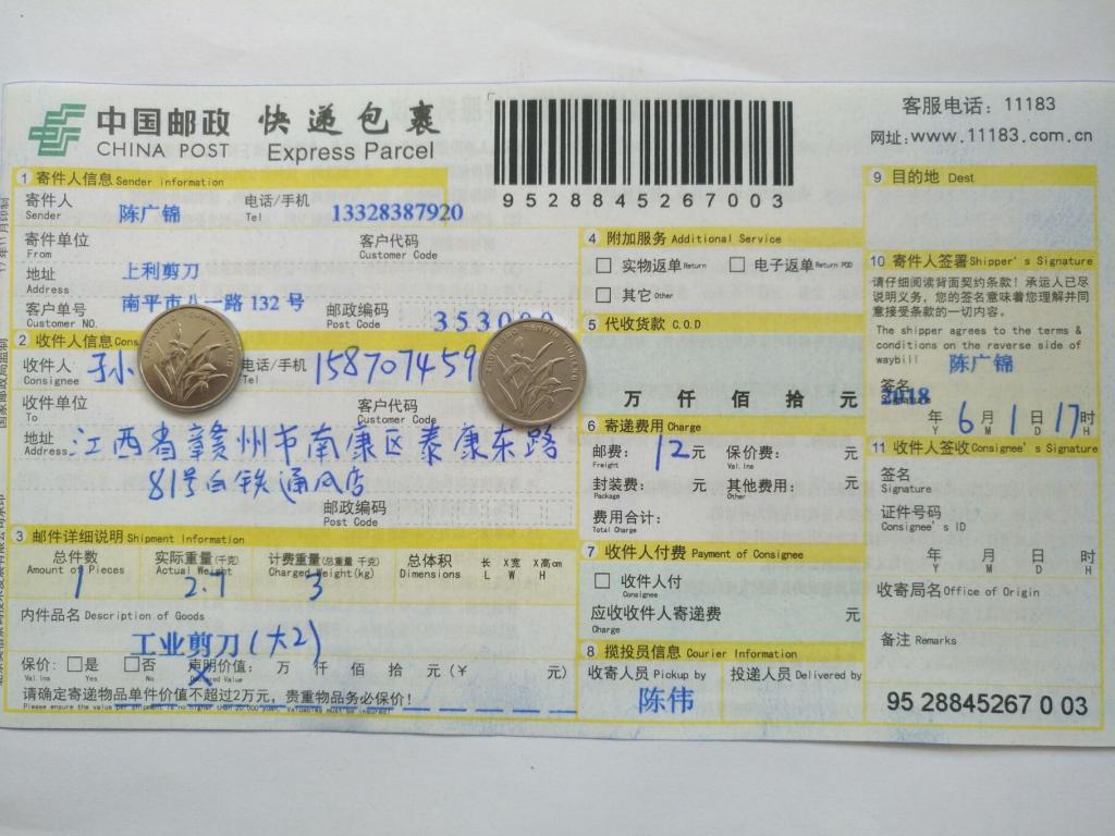 6月1日贛州客戶快遞單