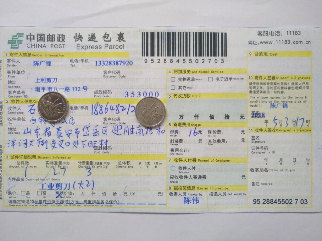 5月3日泰安客戶快遞單