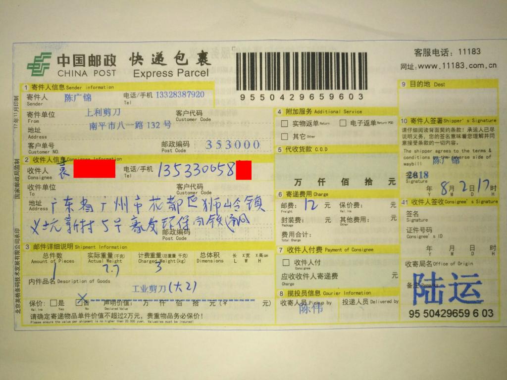 8月2日廣州客戶快遞單