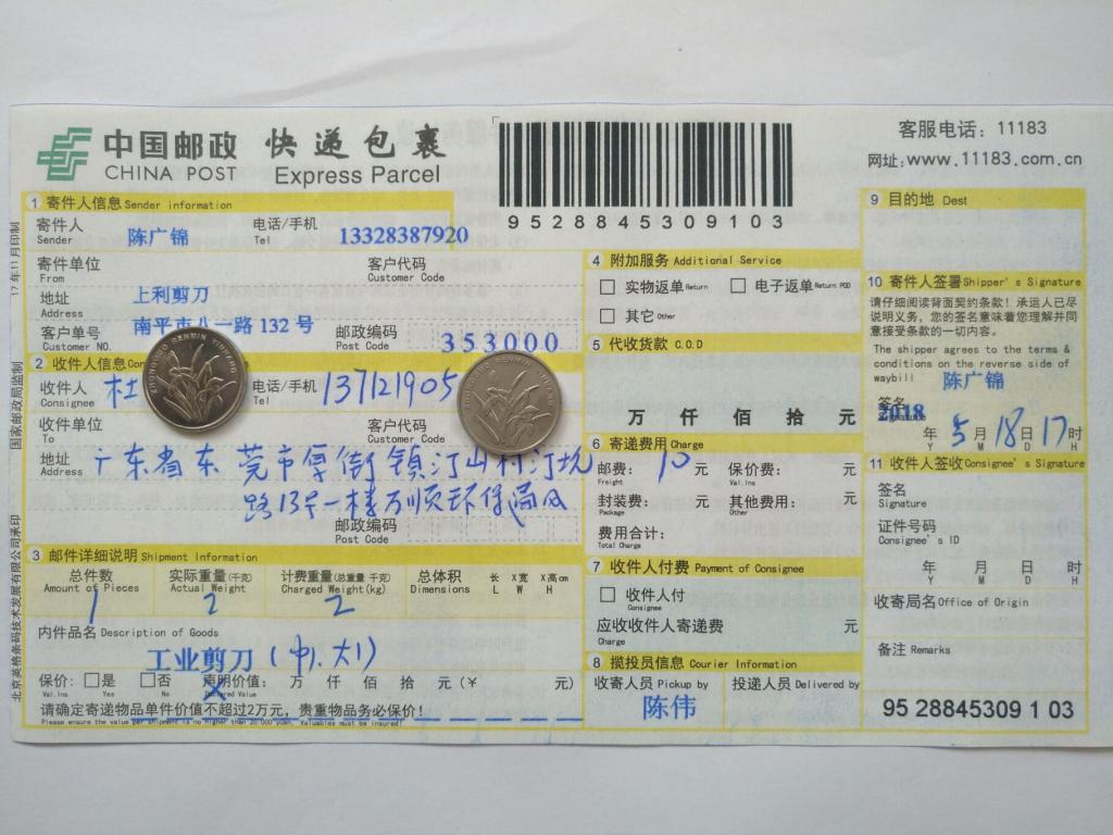 5月18日東莞客戶快遞單
