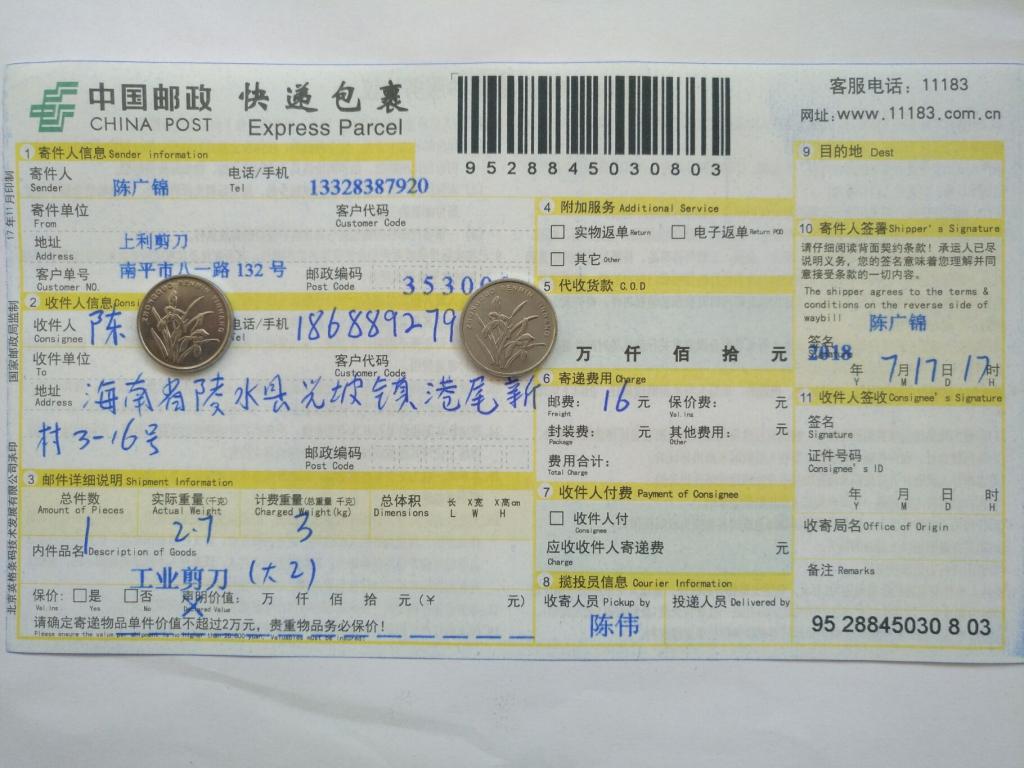 7月17日?？诳蛻艨爝f單