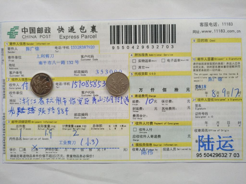 8月9日杭州客戶快遞單