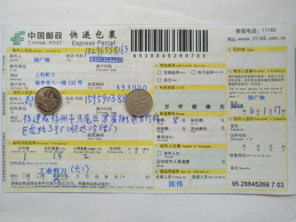 6月1日福州客戶快遞單