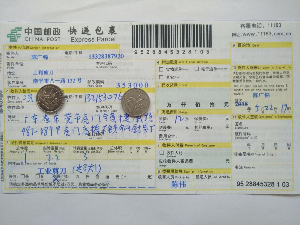5月22日東莞客戶快遞單