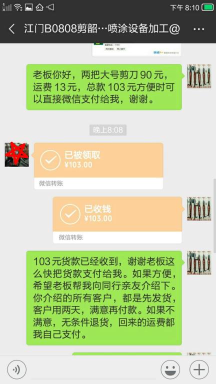 8月11日江門(mén)客戶轉(zhuǎn)賬103元至微信賬戶