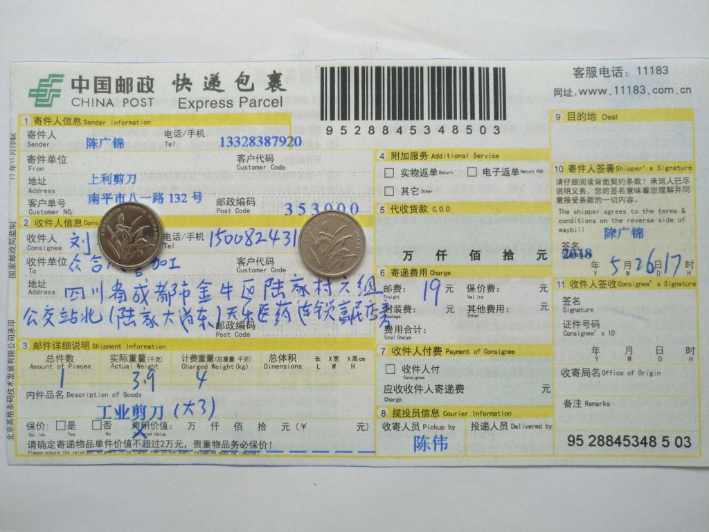 5月26日成都客戶快遞單