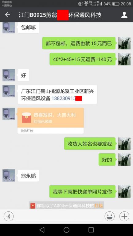 9月25日江門客戶轉(zhuǎn)賬140元至微信賬戶