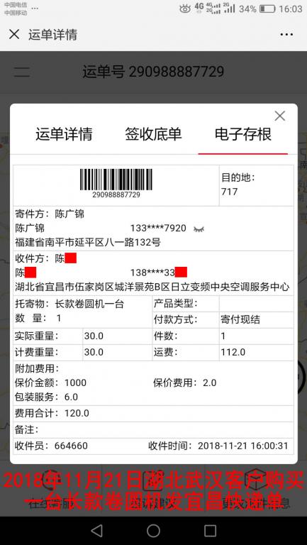 11月21日武漢客戶快遞單