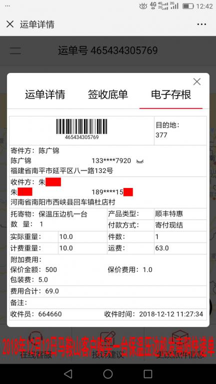 12月12日馬鞍山客戶購買一臺壓邊機發(fā)南陽快遞單