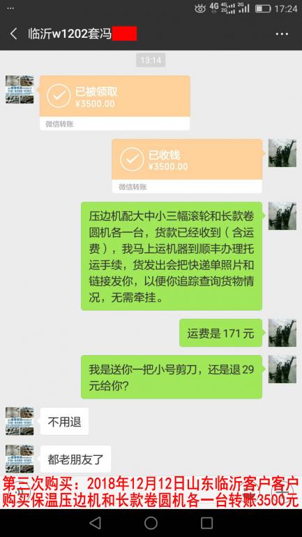 12月12日臨沂客戶轉賬3500元至微信賬戶