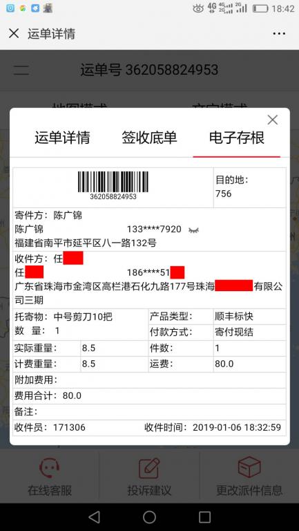 1月6日珠?？蛻艨爝f單