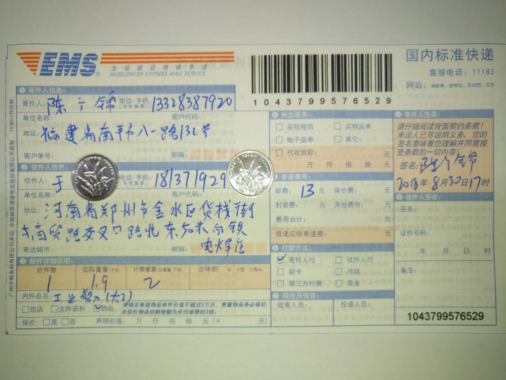 8月30日鄭州客戶快遞單