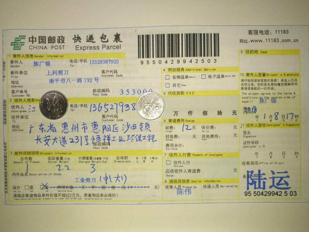 1月8日惠州客戶快遞單