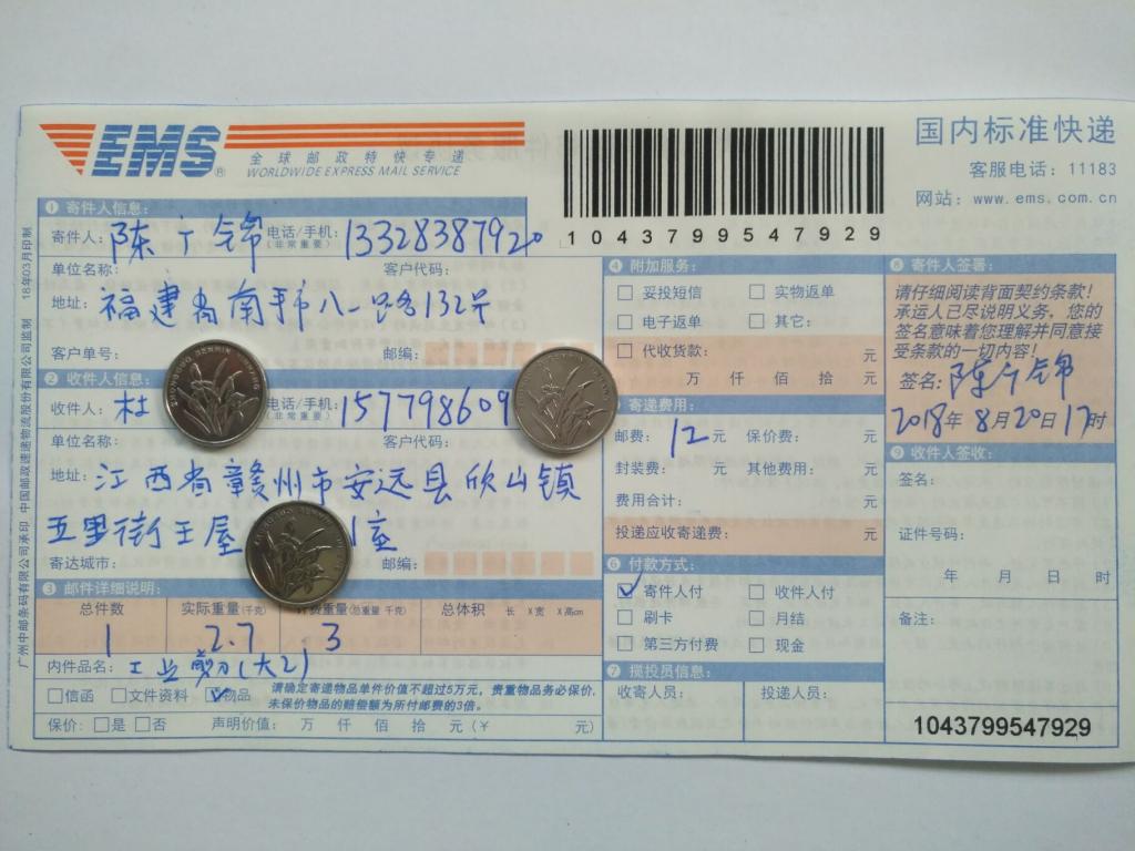 8月19日贛州客戶快遞單