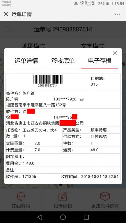 10月31日唐山客戶快遞單