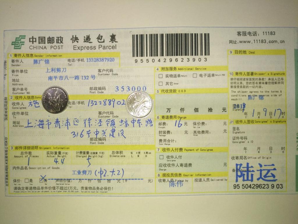 1月9日上?？蛻艨爝f單