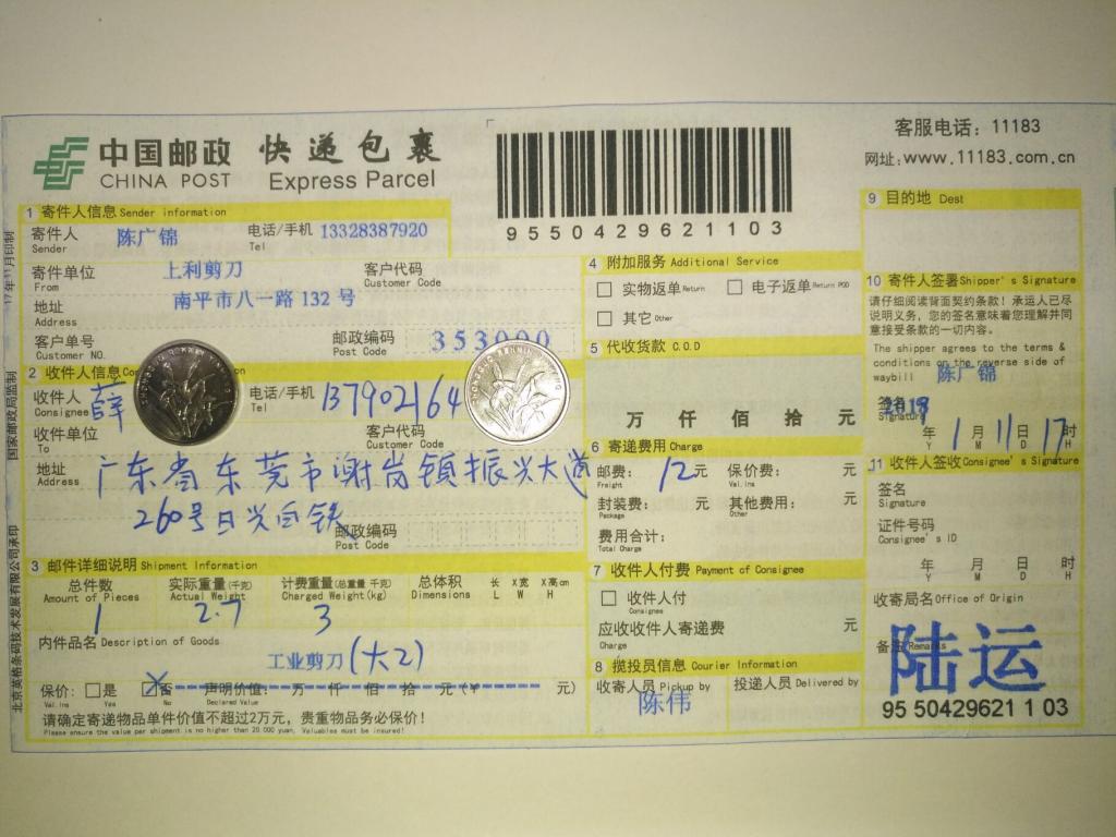 1月11日東莞客戶快遞單
