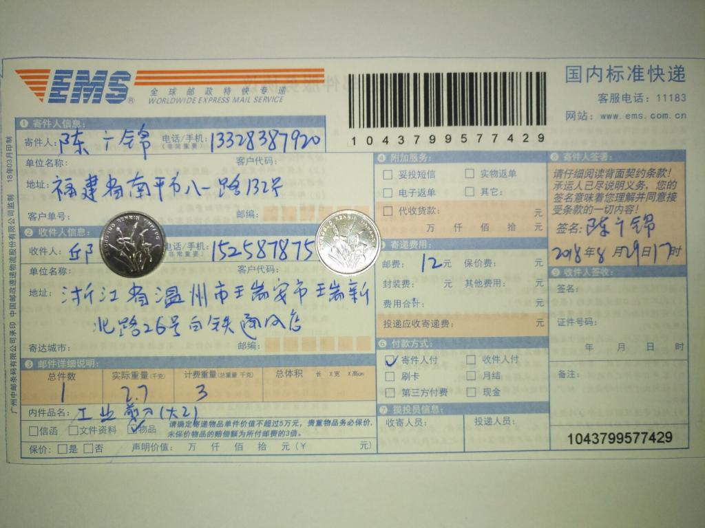 8月29日溫州客戶快遞單