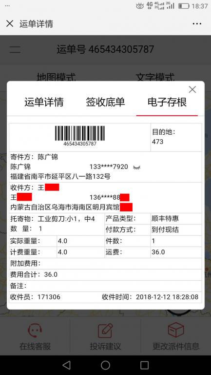 12月12日烏?？蛻艨爝f單