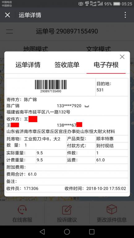 10月20日濟(jì)南客戶快遞單