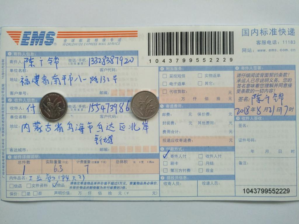 8月21日烏海客戶快遞單