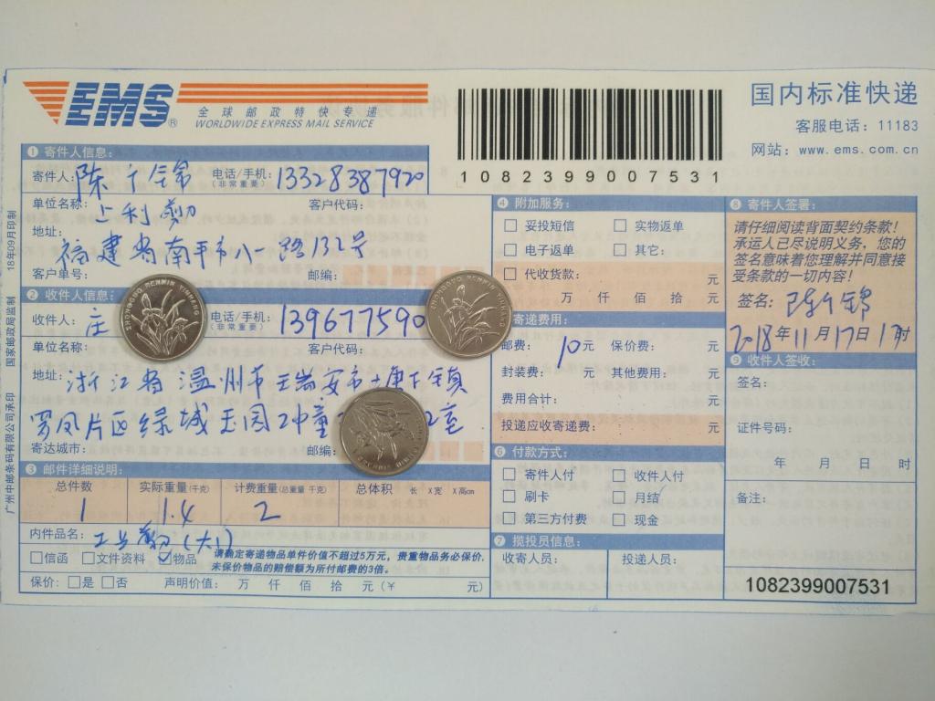 11月17日溫州客戶快遞單
